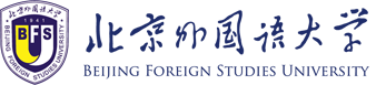 北京外国语大学