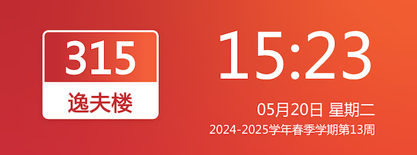 智能班牌管理系统